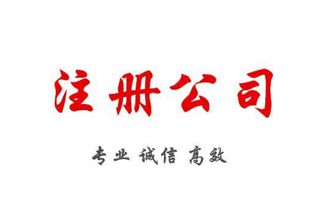 不經(jīng)營(yíng)也不注銷的公司