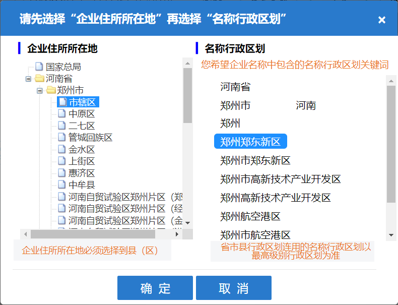在鄭州注冊(cè)公司，行政區(qū)劃不能選擇鄭東新區(qū)呢，其實(shí)原因有兩點(diǎn)