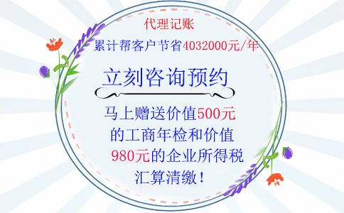 鄭州企業(yè)營(yíng)業(yè)執(zhí)照辦理后隔月就需要代理記賬，代理記賬優(yōu)惠