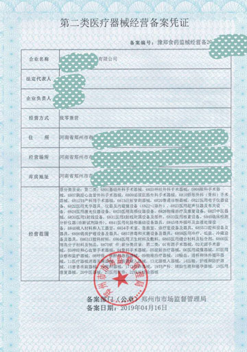 鄭州鄭東新區(qū)代辦二類醫(yī)療器械備案