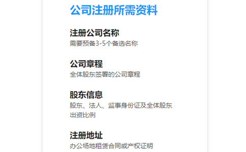 鄭州注冊分公司公司需要資料