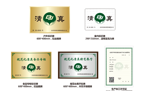 清真食品生產(chǎn)、加工、經(jīng)營(yíng)場(chǎng)所牌證