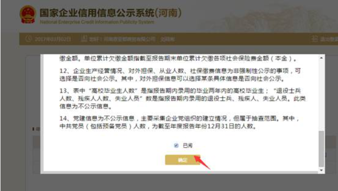  許昌工商局企業(yè)年報(bào)