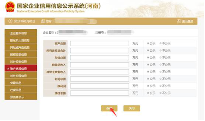  許昌企業(yè)年報(bào)工商