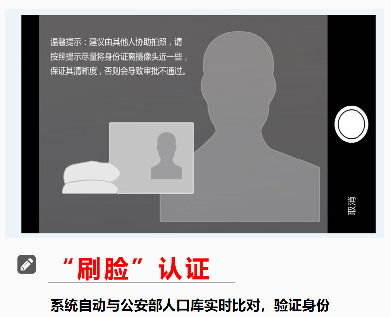 申請人通過“河南掌上工商APP”，經(jīng)過實(shí)名手機(jī)短信和“刷臉”