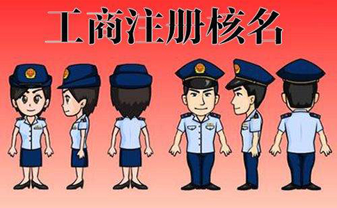 市場(chǎng)監(jiān)管總局企業(yè)名稱(chēng)申報(bào)登記公告(2022年08月23日)