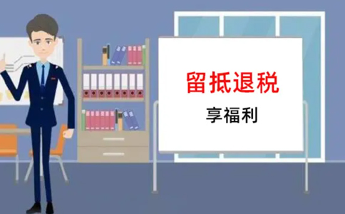 北京一公司虛假申報(bào)騙取留抵退稅3.86萬元，被處罰