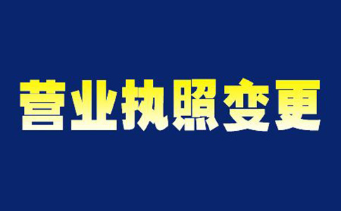 鄭州中原區(qū)變更經(jīng)營(yíng)范圍需要幾天(鄭州中原區(qū)變更經(jīng)營(yíng)范圍怎么操作)