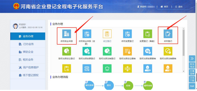 河南注冊公司網(wǎng)上核名流程教程名稱自主申報和名稱登記
