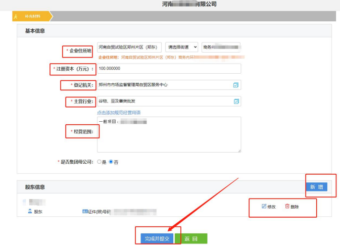 河南注冊公司網(wǎng)上核名流程教程基本信息填寫