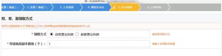 河南全程電子化網(wǎng)上公司變更教程營(yíng)業(yè)執(zhí)照領(lǐng)取方式選擇