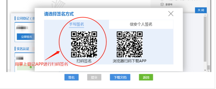 河南全程電子化網(wǎng)上公司變更教程掃碼簽名