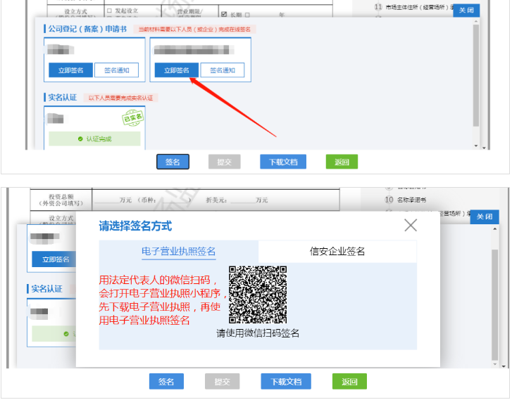 河南全程電子化網(wǎng)上公司變更教程法人股簽名