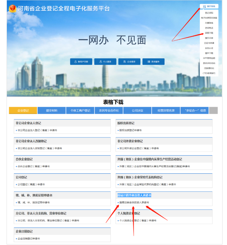 河南省企業(yè)登記全程電子化服務平臺注銷鄭東新區(qū)營業(yè)執(zhí)照流程承諾書下載