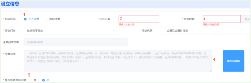 河南掌上登記個(gè)體戶流程設(shè)立登記登記填寫