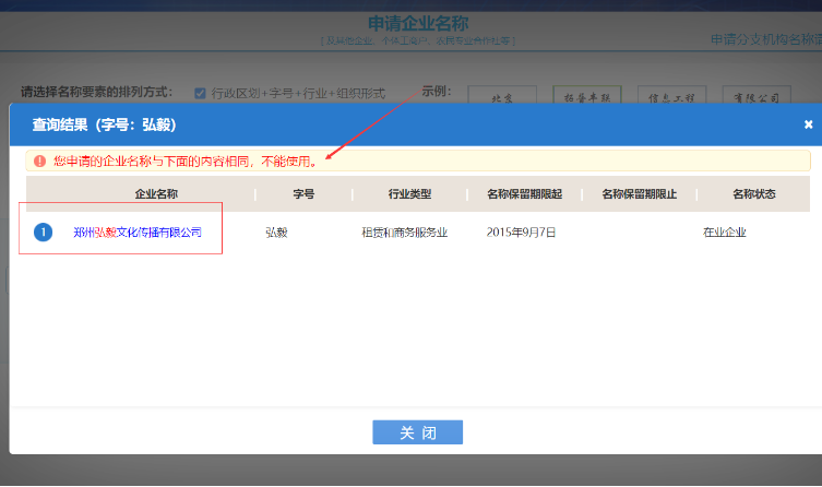 鄭州自貿(mào)區(qū)國(guó)家局核名流程名稱查重提示