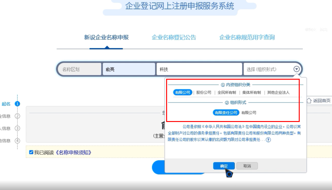 開封辦理國家局核名企業(yè)名稱登記網(wǎng)上申報(bào)企業(yè)名稱組織形式錄入