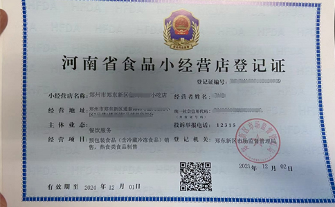 鄭州二七區(qū)食品許可證辦理審核要點(diǎn)