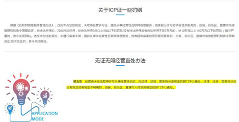 沒有icp經(jīng)營許可證，有何處罰？