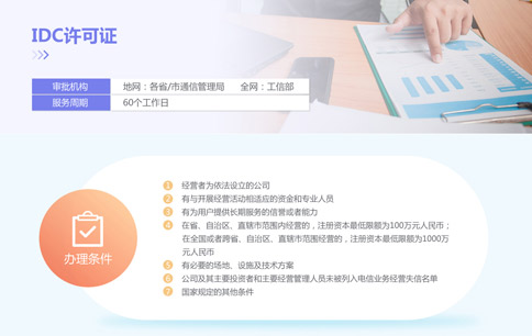 idc證辦理條件介紹