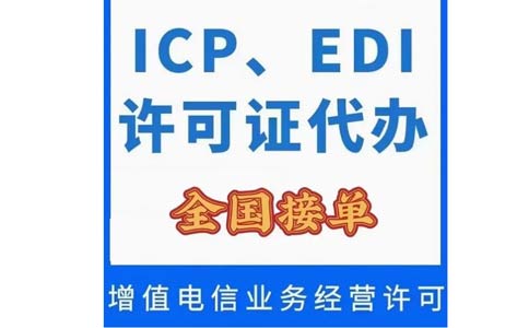 變更icp許可證公司名稱需要哪些資料，快進(jìn)來(lái)看看！