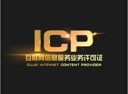 北京辦一個icp許可證要多少錢？北京ICP許可證難辦嗎？