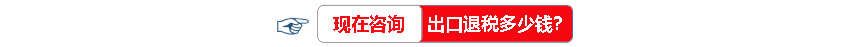 鄭州財(cái)政局出口退稅(2023年新整理)