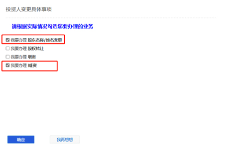 河南省一般納稅人注冊資金降低流程點我要辦理減資