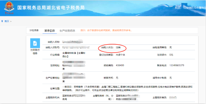 河南個(gè)體戶全程電子化辦理注銷一、稅務(wù)注銷
