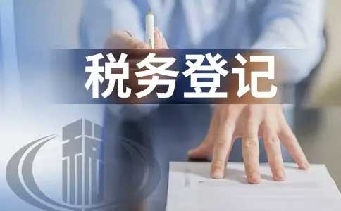 河南省新公司如何辦理稅務(wù)登記？