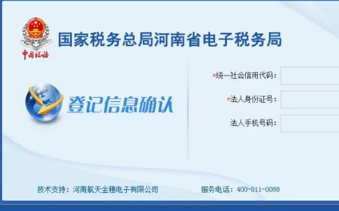 填寫統(tǒng)一社會信用代碼，法人身份證號碼。